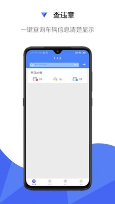 车务查商户版  v1.0图1