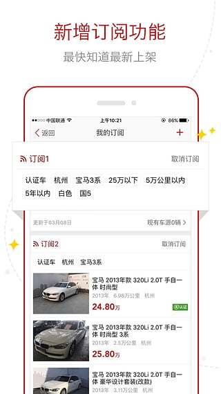 车猫二手车  v2.8.1图3