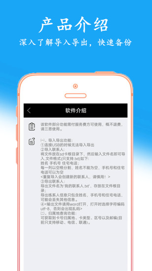 通讯录备份  v2.0.5图2