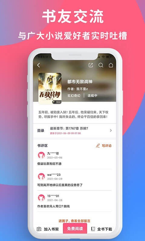 畅读全民小说app下载安装最新版  v1.0.2图1