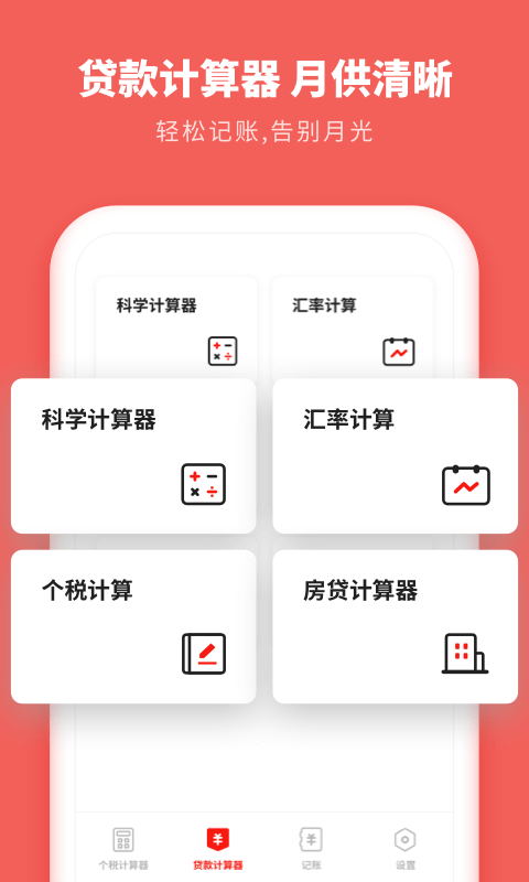 口袋个税安卓版  v1.1.0图3