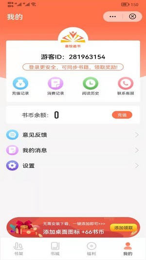 喜悦追书2024  v1.0图1