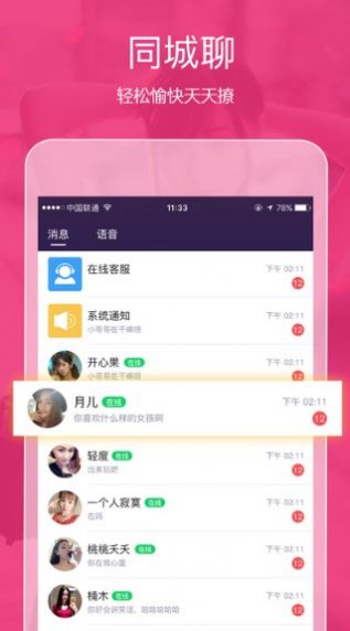 跨次元聊天软件下载苹果版免费安装  v4.0.9.6图2