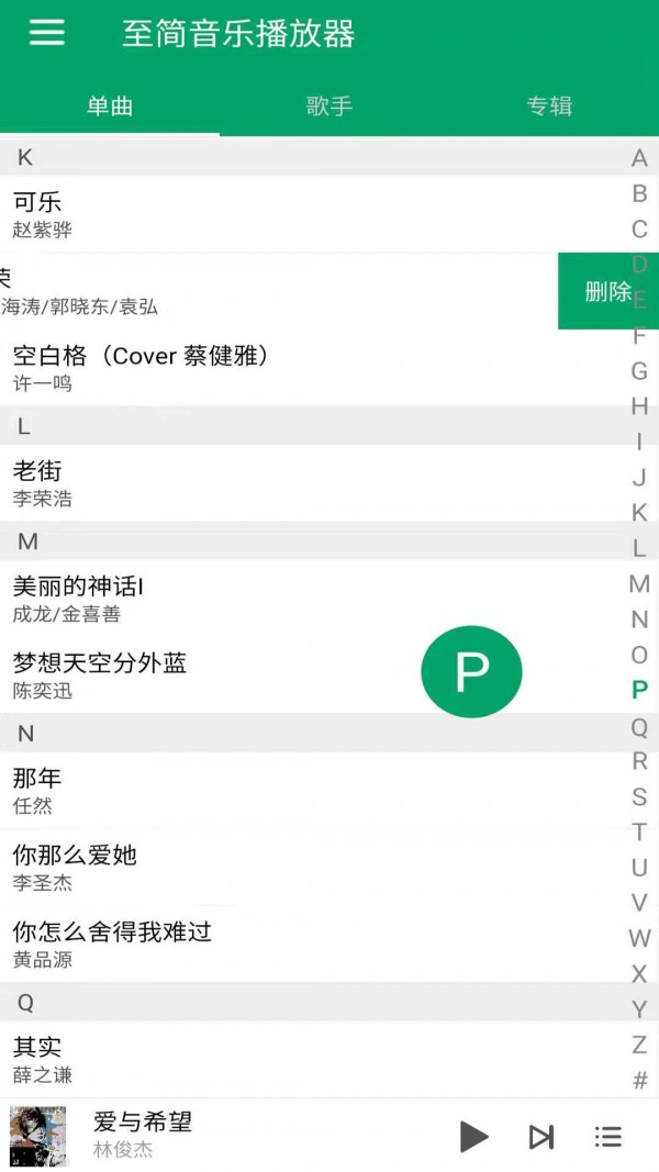 至简音乐播放器下载  v1.2图3