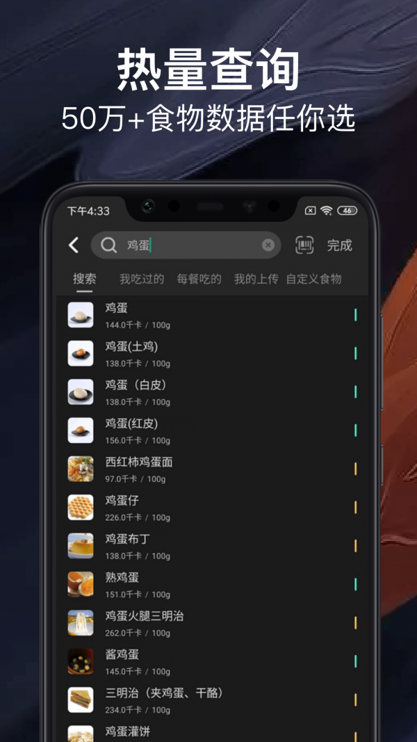 热量减肥法  v图3