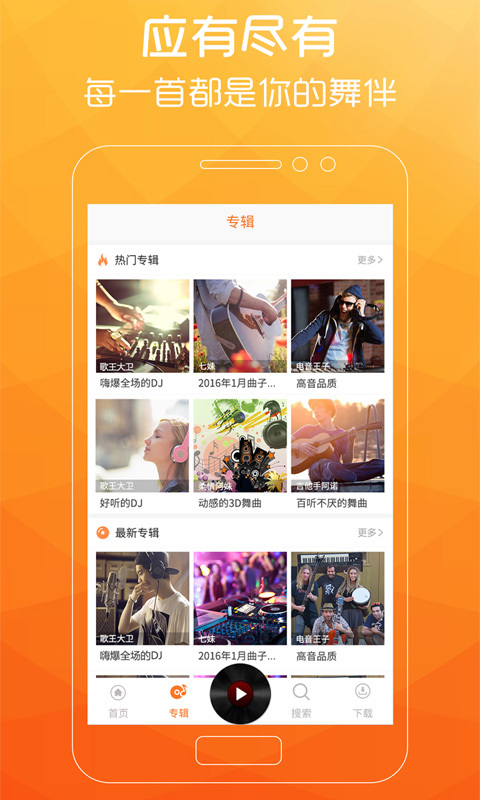 广场舞歌曲dj版女生唱的歌串烧  v2.0.7图3