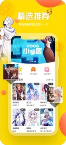 泡椒漫画破解版最新版下载  v1.3.0图3