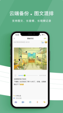 留光日记  v1.0.2图3