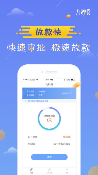 九秒贷手机版app  v2.3.0图2