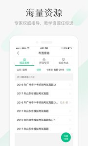 翼课教师  v1.0.1图1