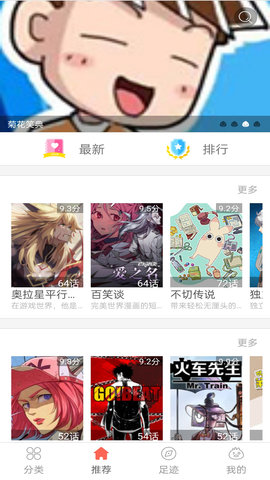 畅看漫画大全免费下载安装苹果  v1.0图1