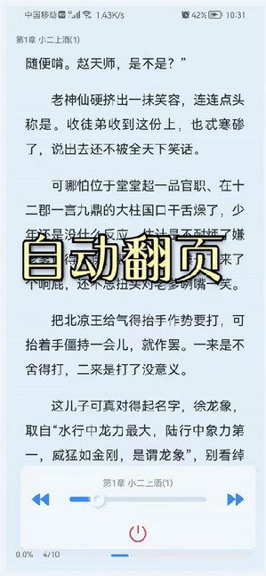 山顶阅读小说在线阅读无弹窗下载  v1.1.7图4