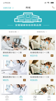 艾诺体检  v5.2.2图3