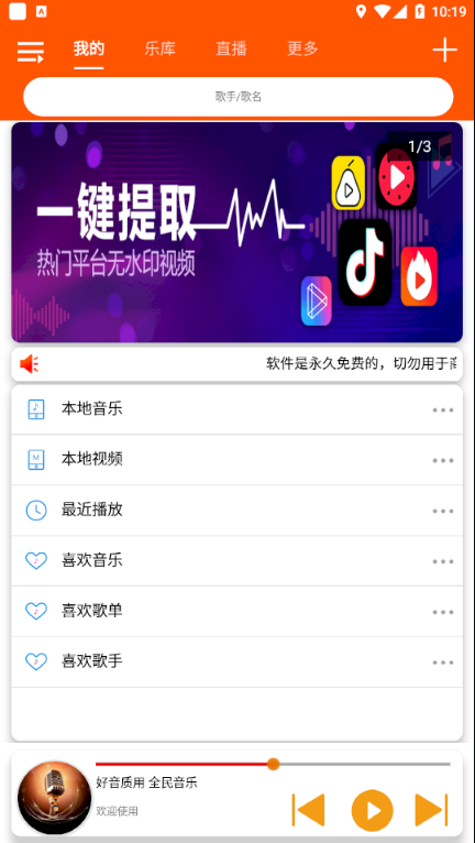 全民音乐安卓版下载免费  v1.0.4图1