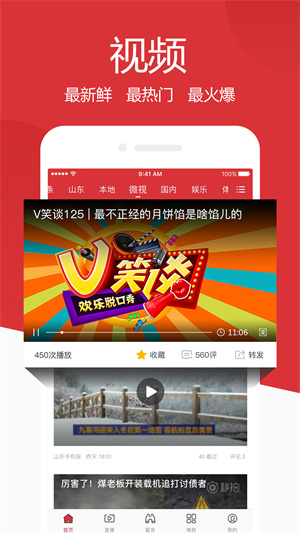 山东手机报安卓版  v1.1.2图2