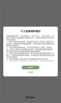 郁书坊小说免费下载  v1.0.4图2