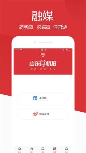 山东手机报安卓版  v1.1.2图3