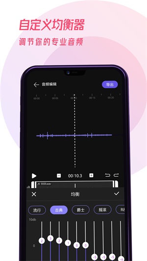 易剪辑音频2024  v1.0.0图3