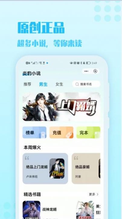 炎豹小说免费版在线阅读下载  v1.0图2