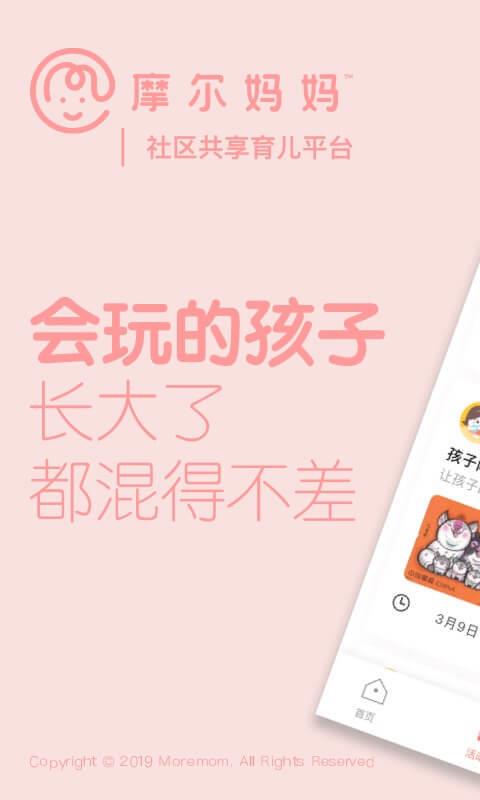 摩尔妈妈  v2.1.0图1