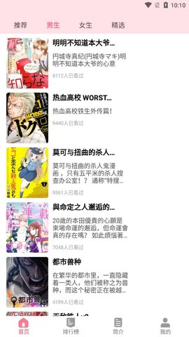 小明说漫画安卓版  v1.0图2