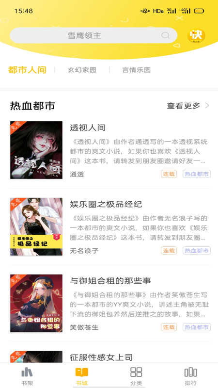 快小说免费阅读器ios  v1.0图3