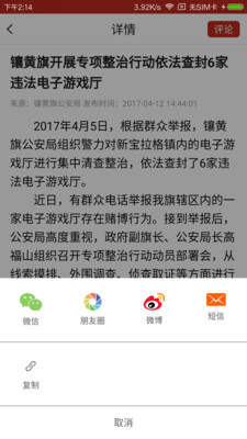 活力镶黄旗  v2.0.0图3