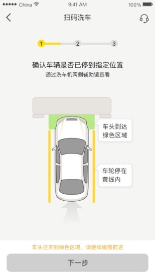 驿公里洗车  v1.0.2图2