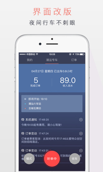 潮运专车司机端  v2.7.0图1