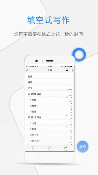 壹写作手机版  v5.1.1图2