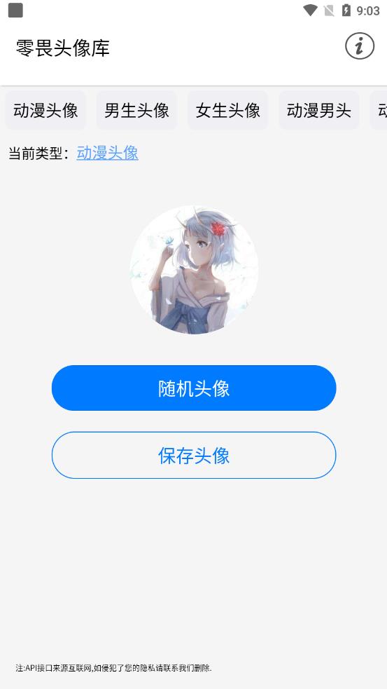 零畏头像库  v1.0.0图2