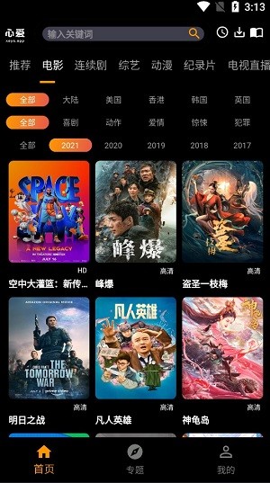 心爱影视手机版官网下载  v1.0.0图1