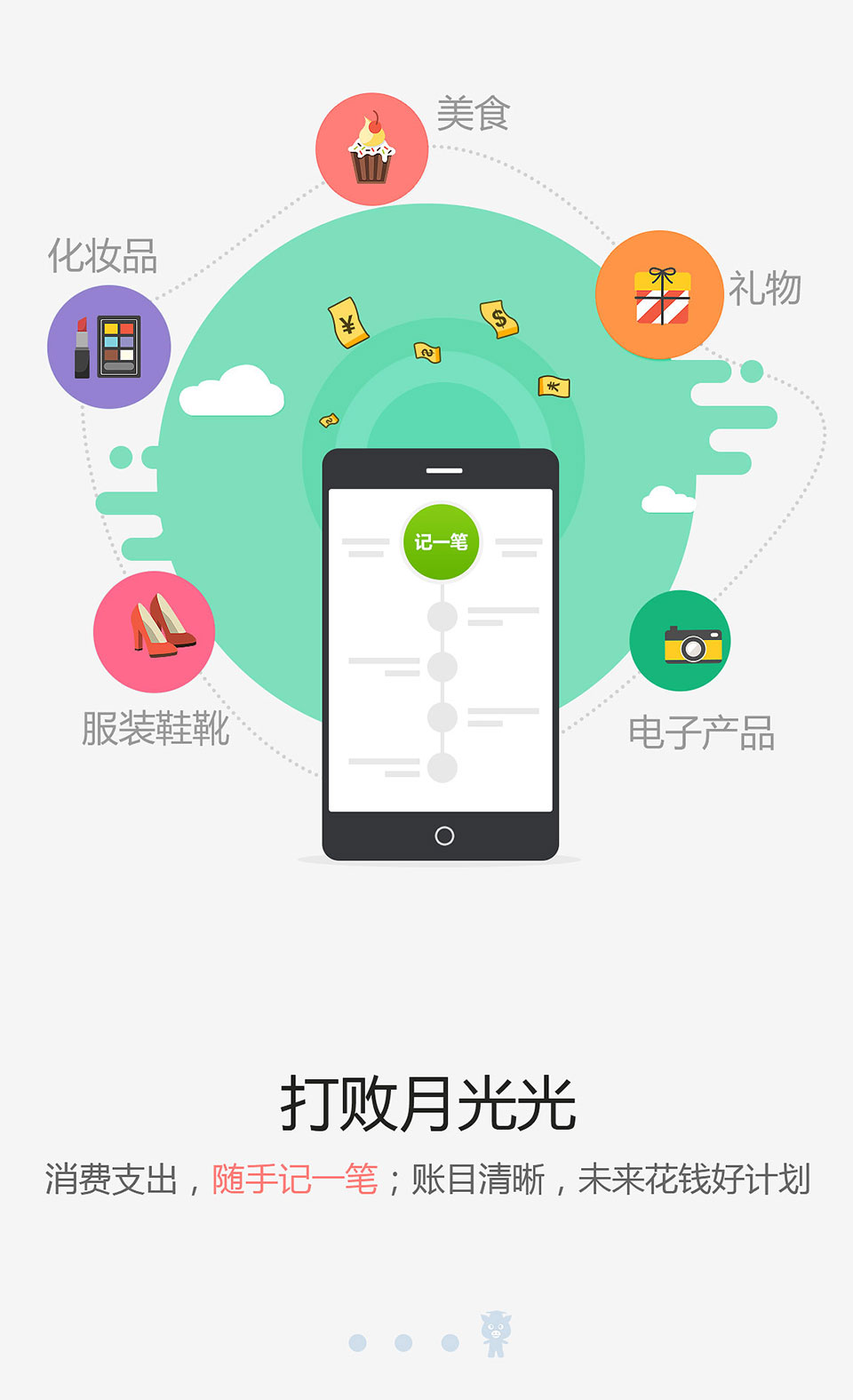 小猪罐子  v1.0.2图4