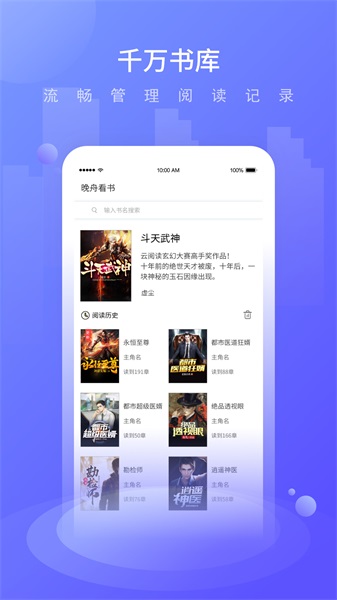 晚舟看书免费版在线阅读全文无弹窗下载安装最新版  v3.6.0图1