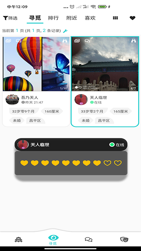 天庭交友免费版下载安装最新版苹果手机  v1.0.4图3