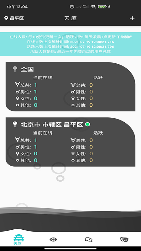 天庭交友免费版下载安装最新版苹果手机