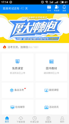 兴律法考  v1.5.7图3