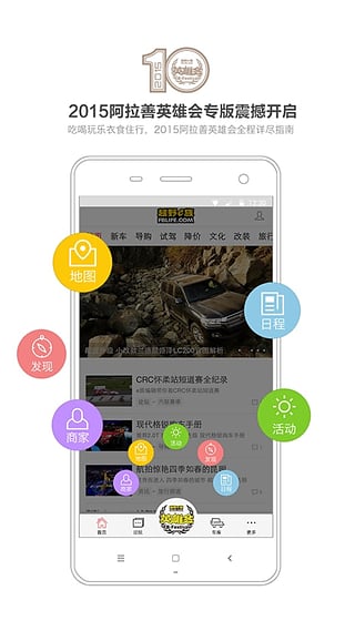 越野e族  v4.1.1图3