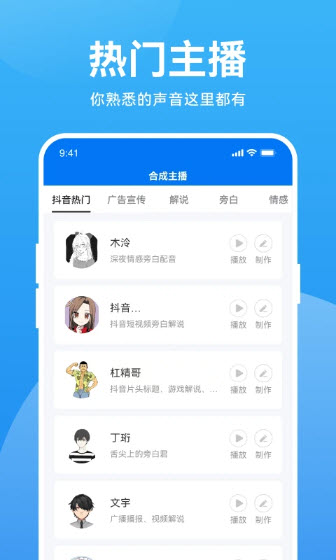 魔音工坊配音助手去水印  v2.6.1图1