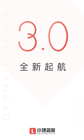 小理简报  v3.1.5图2