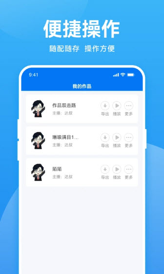 魔音工坊配音助手去水印  v2.6.1图2