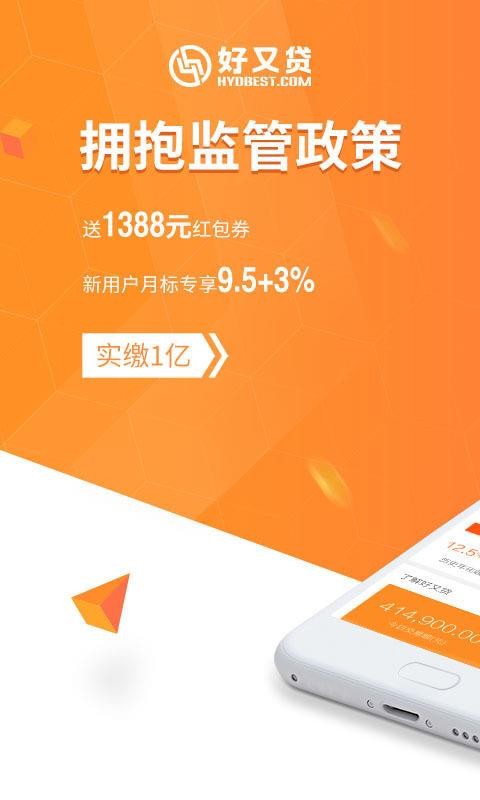 闪银好又贷最新版  v3.3.8图1