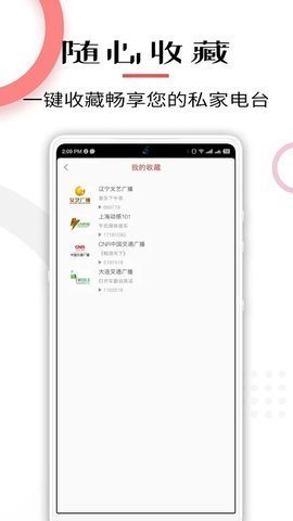 FM网络收音机  v1.0.0图2