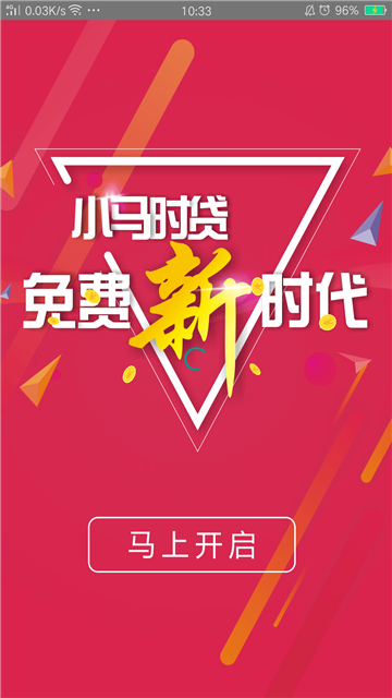 小马时贷app