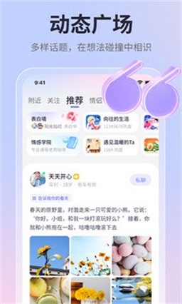 珍爱网官网app下载软件免费  v1.0图1