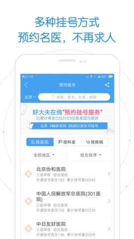 好大夫  v7.6.7图3