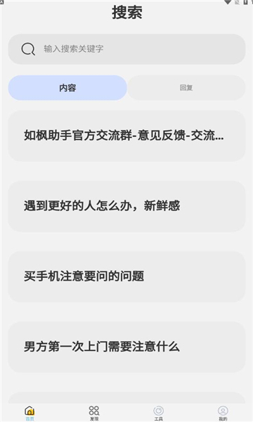 如枫聊天助手免费版下载安卓手机安装  v1.0图2