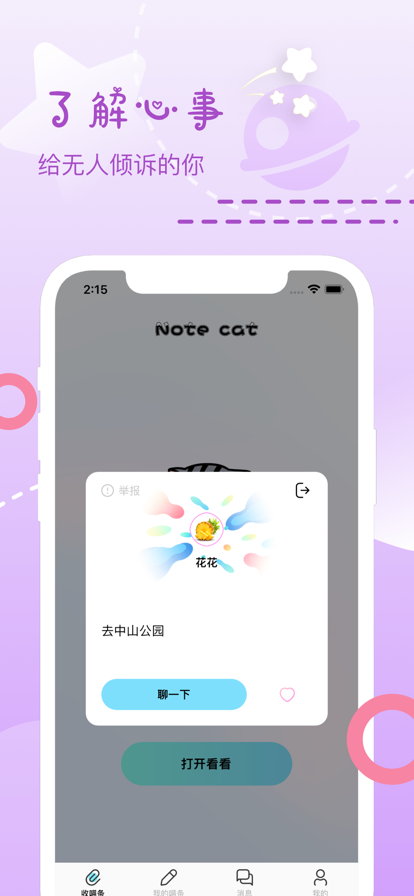 喵条漂流瓶交友app