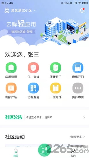 云眸社区  v2.6.1图3