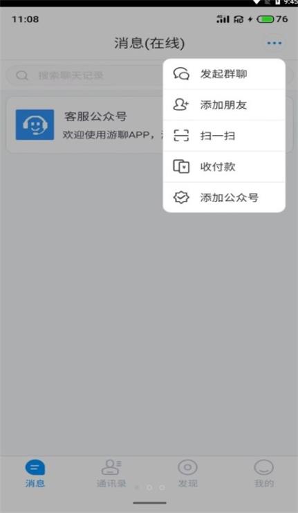 游聊app下载安装免费版苹果版官网  v1.0图1